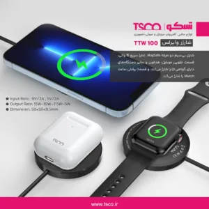 شارژر بی سیم تسکو مدل TTW 100