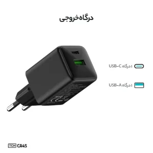 شارژر دیواری 45 وات 2 پورت تی سی اچ مدل TCH CA45