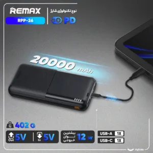 پاوربانک 12 وات ریمکس مدل RPP-26 ظرفیت 20000 میلی آمپر ساعت