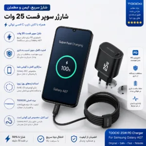 شارژر دیواری ۲۵ وات توکی مدل A07 به همراه کابل USB-C