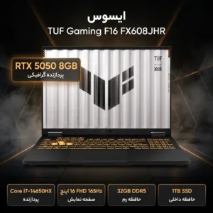 لپتاپ 16 اینچی ایسوس مدل TUF Gaming F16 FX608JHR-RV035 با پردازنده Core i7-14650HX و کارت گرافیک GeForce RTX 5050، 32، حافظه داخلی SSD با ظرفیت 1 ترابایت، 32 گیگابایت رم DDR5 و نمایشگر WUXGA با نرخ نوسازی 165 هرتز - کاستوم شده
