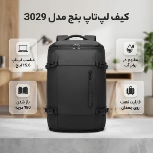 کوله پشتی لپ تاپ بنج مدل 3029 مناسب برای لپ تاپ تا 15.6 اینچی
