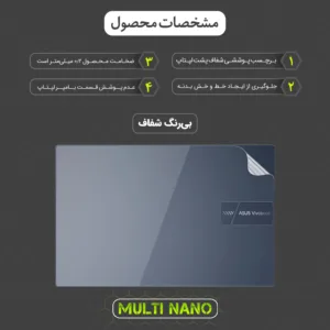 محافظ پشت لپ تاپ مولتی نانو مدل X-F1T مناسب برای لپ تاپ ایسوس VivoBook 15 F1504VA-NJ 0057 2023 15.6 inch