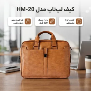 کیف لپ تاپ مدل HM-20 مناسب برای لپ تاپ سایزهای مختلف