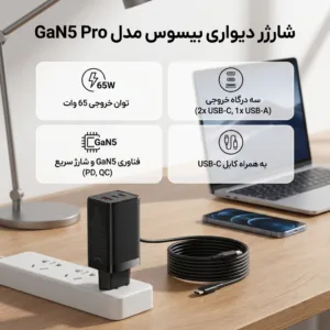 شارژر دیواری 65 وات باسئوس مدل GaN5 Pro Fast Charger به همراه کابل USB-C