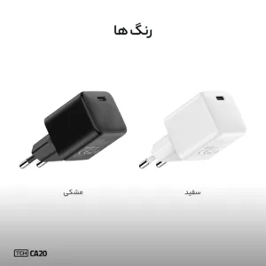 شارژر دیواری تی سی اچ 20 وات مدل TCH CA20