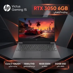 لپتاپ 15.6 اینچی اچپی Victus Gaming 15-fa2021nia با پردازنده Core i7-13620H، کارت گرافیک GeForce RTX 3050 با 6 گیگابایت حافظه، 16 گیگابایت رم DDR4، حافظه SSD با ظرفیت 512 گیگابایت، نمایشگر Full HD با نرخ نوسازی 144 هرتز و سیستم عامل ویندوز