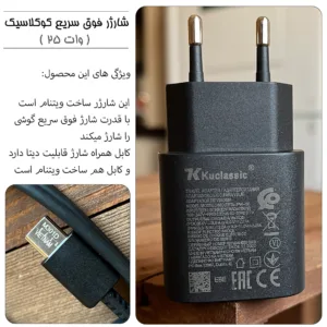 شارژر دیواری 25 وات کوکلاسیک مدل Galaxy-A24 به همراه کابل تبدیل USB-C