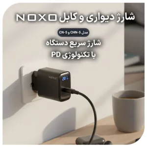 شارژر دیواری 20 وات نوکسو مدل CHN-5 به همراه کابل USB-C / لایتنینگ