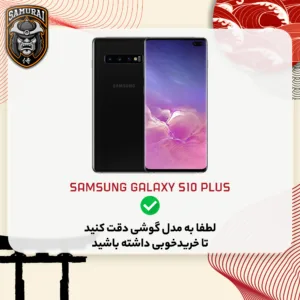 کاور سامورایی مدل onyx مناسب برای گوشی موبایل سامسونگ Galaxy S10 Plus