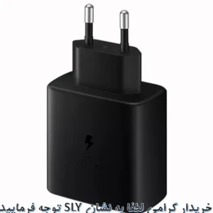 شارژر دیواری 45 وات اس ال وای مدل GALAXY S24 ULTRA SUPER FAST 2 به همراه کابل تبدیل USB-C