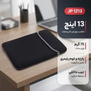 کاور لپ تاپ مدل JP 1213 مناسب برای لپ تاپ و تبلت تا سایز 13 اینچ