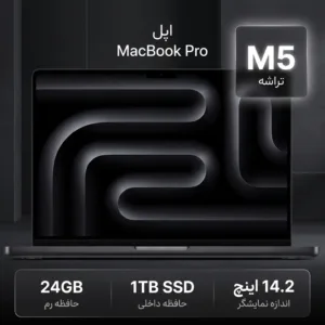 لپ‌تاپ 14.2 اینچی اپل مدل MacBook Pro MDE34 2025 LLA، مجهز به پردازنده M5، رم 24 گیگابایت، حافظه SSD با ظرفیت 1 ترابایت، نمایشگر Liquid Retina Mini-LED با نرخ نوسازی 120 هرتز و شارژدهی تا 24 ساعت