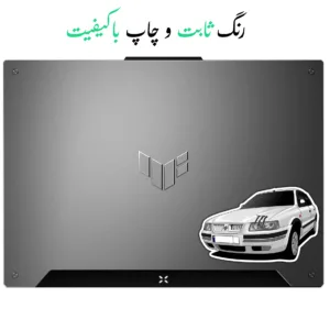 استیکر لپتاب طرح ماشین سمند کد 1472