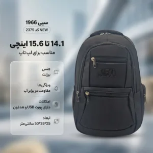 کوله پشتی لپ تاپ سیی 1966 مدل NEW کد 2375 مناسب برای لپ تاپ 14.1 تا 15.6 اینچی