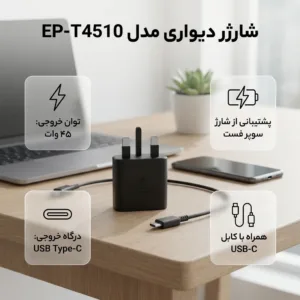 شارژر دیواری 45 وات مدل EP-T4510 به همراه کابل تبدیل USB-C
