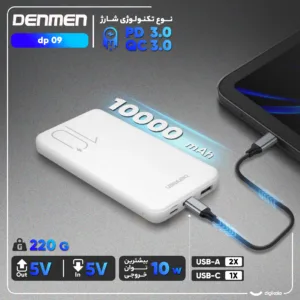 پاوربانک 10 وات وی دنمن وی مدل dp 09 ظرفیت 10000 میلی آمپر ساعت