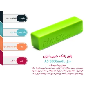 پاوربانک مدل A5 ظرفیت 3000 میلی آمپر ساعت