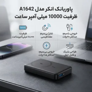 پاوربانک انکر مدل A1642 ظرفیت 10000 میلی آمپر ساعت