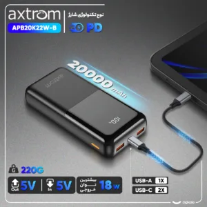 پاوربانک 18 وات اکستروم مدل APB20K22W-B ظرفیت 20000 میلی آمپر ساعت