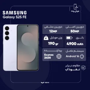 گوشی موبایل سامسونگ مدل Galaxy S25 FE دو سیم کارت ظرفیت 256 گیگابایت و رم 8 گیگابایت - ویتنام