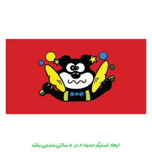 برچسب لپ تاپ پویا مارکت طرح آدامس خرسی کد 4016