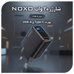 شارژر دیواری 20 وات دو پورت نوکسو مدل CHN-6 EU