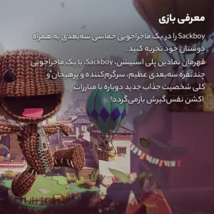 بازی Sackboy : A Big Adventure مخصوص PS4