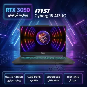 لپ‌تاپ 15.6 اینچی ام اس آی مدل Cyborg 15 A13UC، پردازنده Core i7-13620H، کارت گرافیک GeForce RTX 3050 با حافظه 4 گیگابایت، رم 16 گیگابایت DDR5، حافظه SSD NVMe با ظرفیت 500 گیگابایت، نمایشگر IPS مات Full HD با نرخ نوسازی 144 هرتز