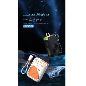 پاور بانک وایرلس جووی مدل JP-513 ظرفیت 10000 میلی آمپرساعت
