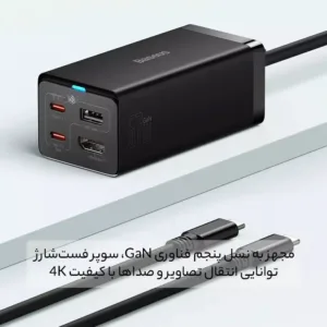 شارژر رومیزی بیسوس مدل GaN-5 Pro 67W