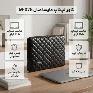 کاور لپ تاپ مایسا مدل M-025 مناسب برای لپتاپ 15.6 اینچی