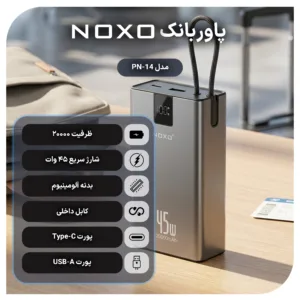 پاوربانک 45 وات نوکسو مدل  PN‑14 ظرفیت 20000 میلی‌آمپرساعت