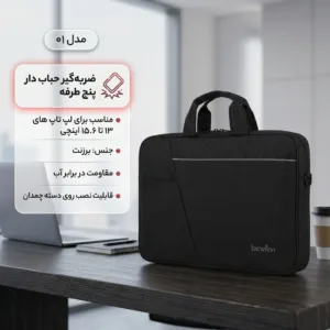 کیف لپ تاپ مدل ۰۱ مناسب برای لپ تاپ های ۱۳ تا ۱۵.۶ اینچی