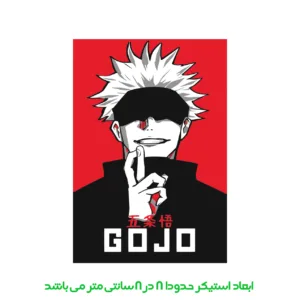 برچسب لپ تاپ پویا مارکت طرح گوجو انیمه کد 3089