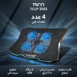 پایه خنک کننده لپ تاپ تسکو مدل TCLP 3103