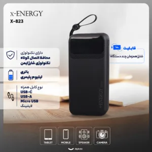 پاوربانک 22.5 وات ایکس انرژی مدل X-823 ظرفیت 20000 میلی آمپر ساعت