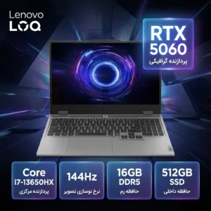 لپ‌تاپ 15.6 اینچی لنوو مدل LOQ 15IRX10 با پردازنده Core i7-13650HX، کارت گرافیک GeForce RTX 5060 با 8 گیگابایت حافظه، 16 گیگابایت رم DDR5، حافظه SSD با ظرفیت 512 گیگابایت و نمایشگر Full HD با نرخ نوسازی 144 هرتز، سیستم عامل ویندوز