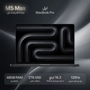 لپ‌تاپ 16.2 اینچی اپل مدل MacBook Pro MGEE4 2026 LLA با پردازنده M5 Max، رم 48 گیگابایت، حافظه داخلی SSD با ظرفیت 2 ترابایت، نمایشگر Liquid Retina XDR با نرخ نوسازی 120 هرتز، پردازنده گرافیکی یکپارچه 40 هسته‌ای و پشتیبانی از Wi‑Fi7