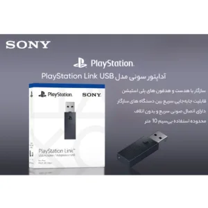 آداپتور سونی مدل PlayStation Link USB مخصوص PS5