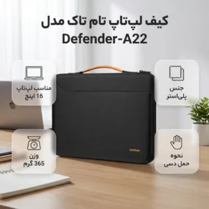 کیف لپ تاپ تام تاک مدل Defender-A22 مناسب برای لپ تاپ تا 16 اینچی