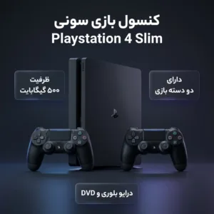 کنسول بازی سونی مدل Playstation 4 Slim ریجن 2 سری CUH-2216A ظرفیت 500 گیگابایت