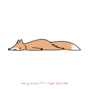 برچسب لپ تاپ طرح روباه کد 627