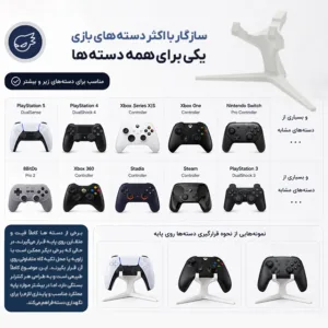 پایه نگهدارنده دسته بازی مدل SJ49