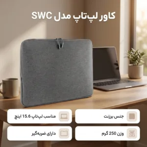 کاور لپ تاپ مدل SWC مناسب برای لپ تاپ 15.6 اینچی