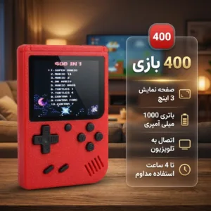 کنسول بازی قابل حمل پلاس مدل 400