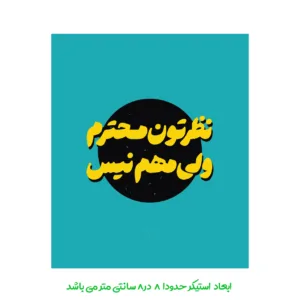 برچسب لپ تاپ پویا مارکت طرح نظر کد 3644