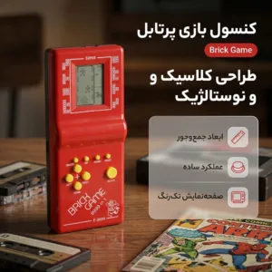 کنسول بازی پرتابل مدل Brich game