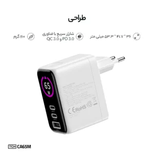شارژر دیواری 45 وات 3 پورت تی سی اچ مدل CA65M