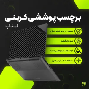 برچسب پوششی پشت لپ تاپ مولتی نانو طرح کربن مدل X-F1C مناسب برای لپ تاپ ایسوس TUF Gaming F15 FX507ZC4 15.6 inch 2022